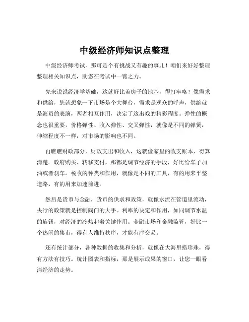 中级经济师知识点整理