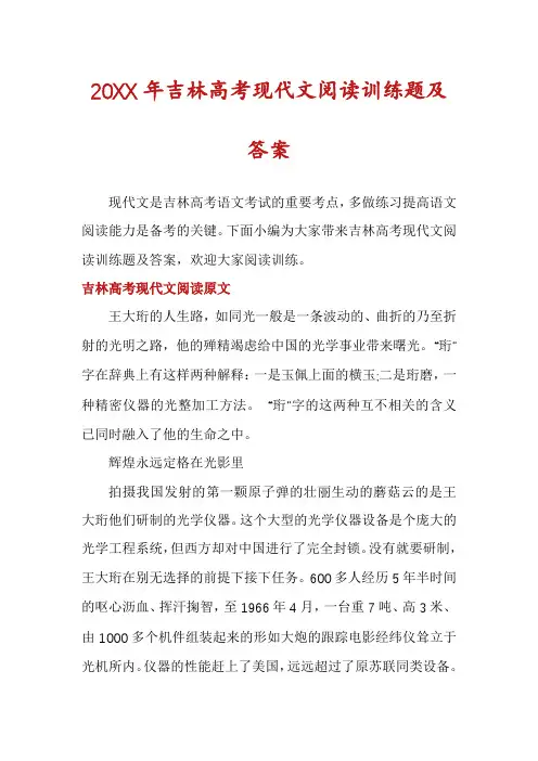 20XX年吉林高考现代文阅读训练题及答案