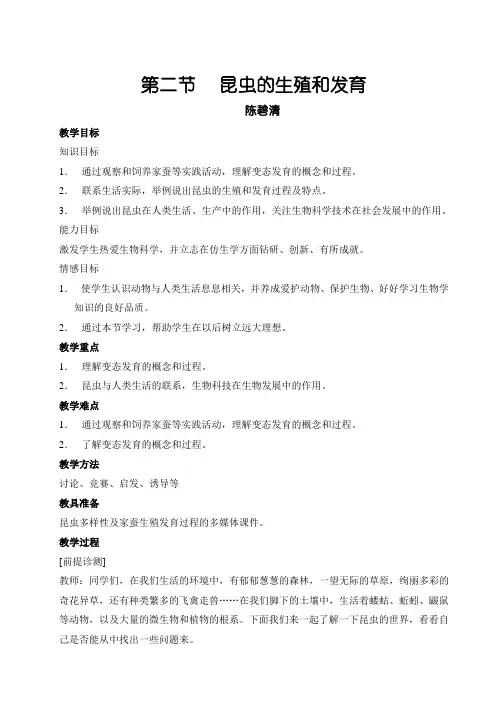第七单元    生物圈中生命的延续和发展