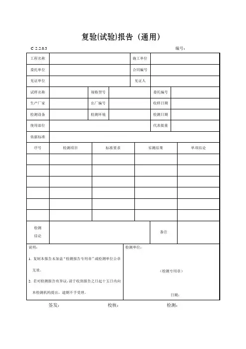复验(试验)报告(通用)