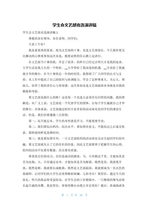 学生会文艺部竞选演讲稿