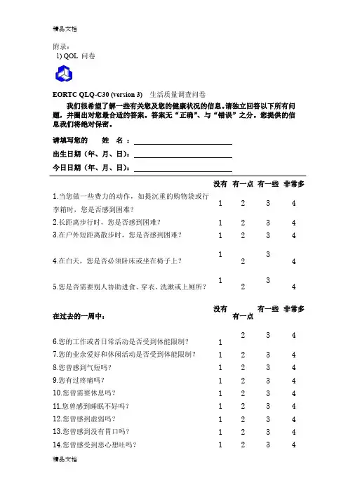 最新eortc qlqc30 (version 3)  生活质量调查问卷资料