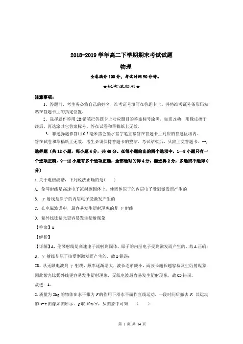 2018-2019学年高二下学期期末考试物理试题