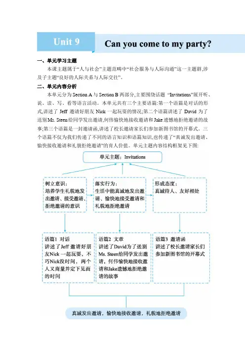英语 人教版 八年级上册(电子教案)Uint 9