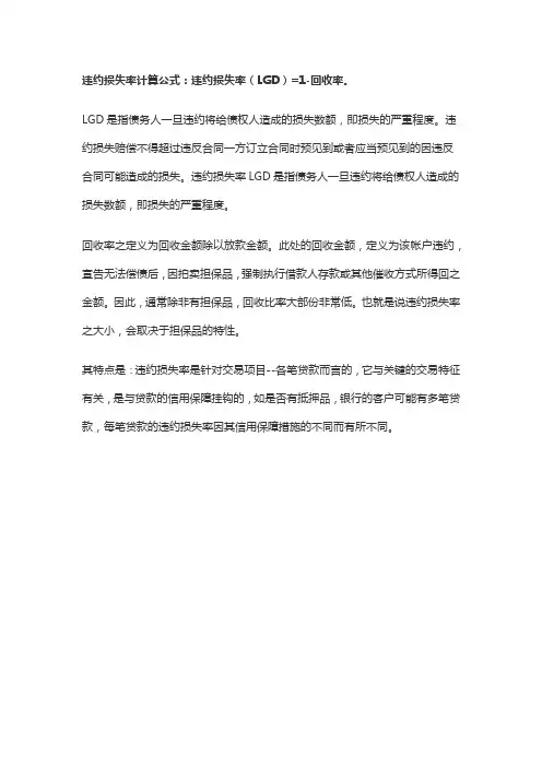 违约率的计算公式