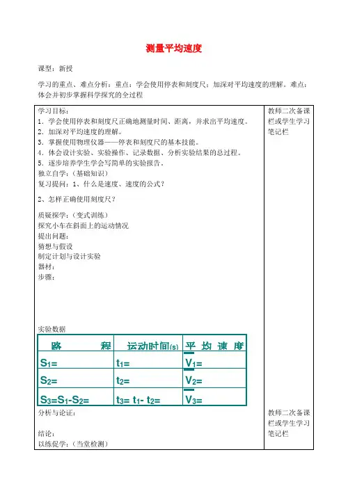 八年级物理上册 第二章 第3节 测量物体运动的速度学案(无答案)(新版)教科版