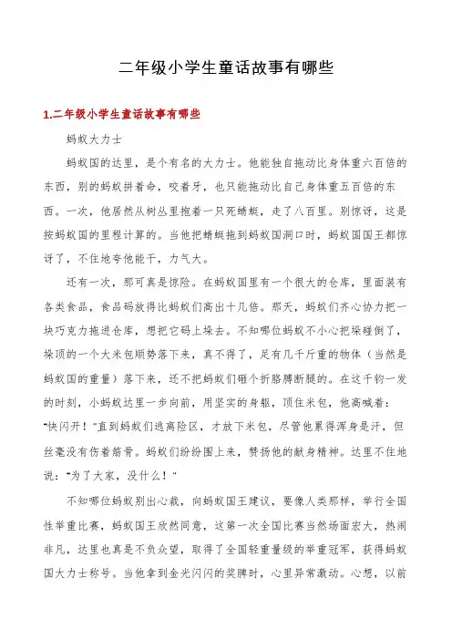 二年级小学生童话故事有哪些
