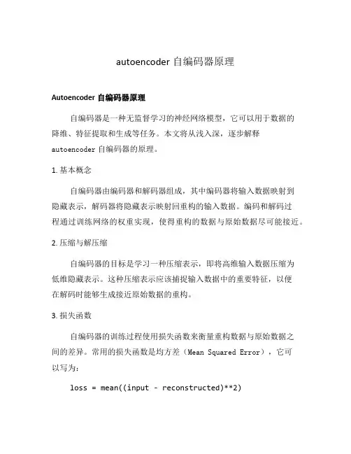 autoencoder自编码器原理