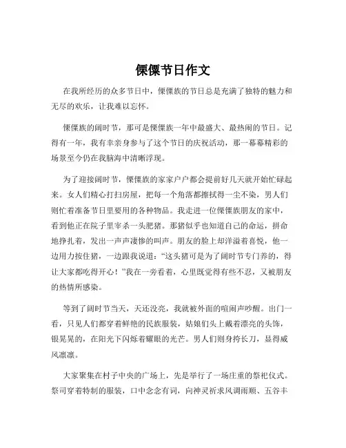 傈僳节日作文
