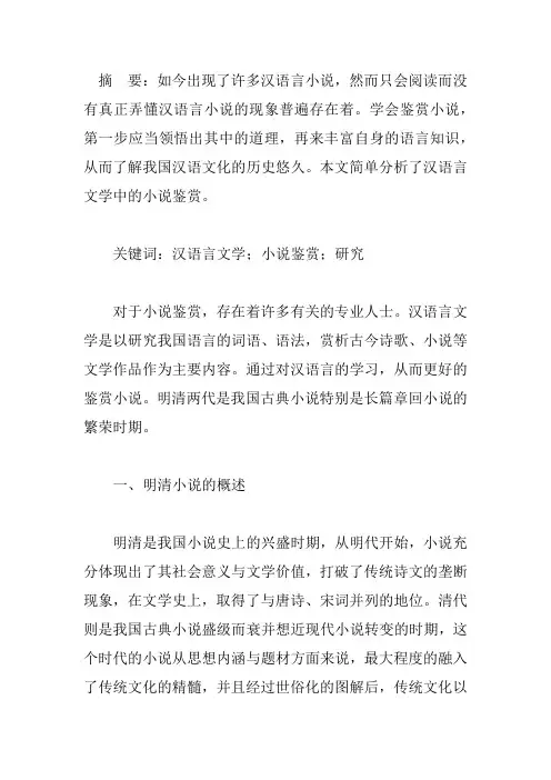 最新论文《浅谈汉语言文学中的小说鉴赏研究》