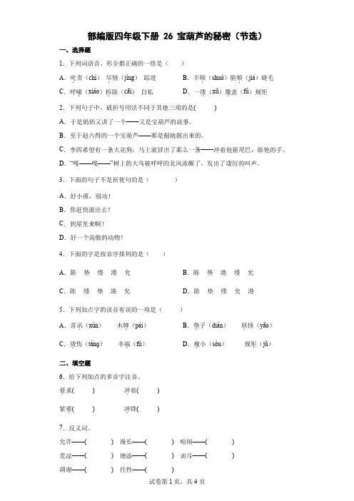 部编版四年级下册26宝葫芦的秘密(节选)   同步练习(含答案解析)