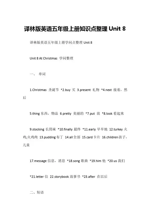 译林版英语五年级上册知识点整理Unit 8