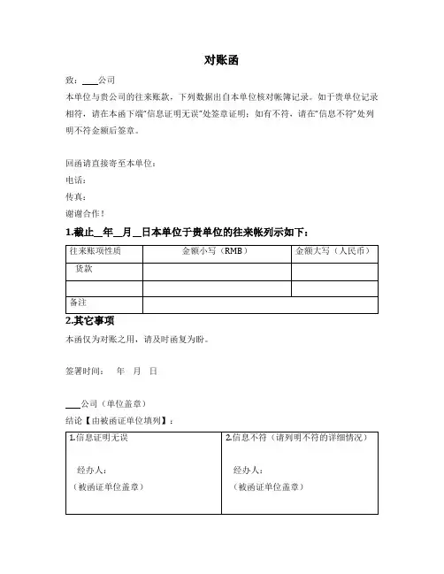 对账函模板