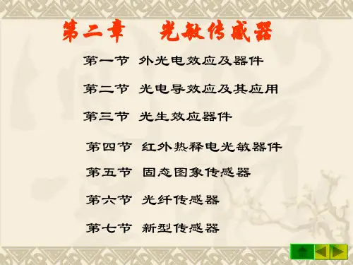 光敏传感器(教学用)