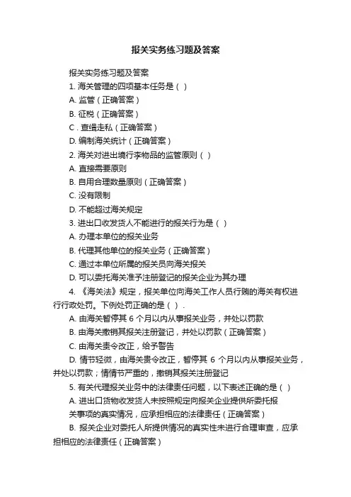 报关实务练习题及答案