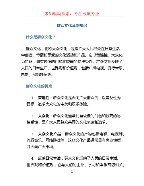 群众文化基础知识