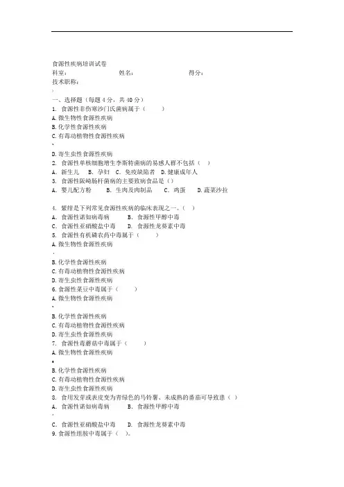 食源性疾病培训试卷及答案