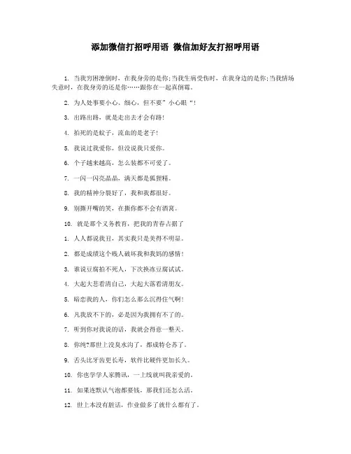 添加微信打招呼用语 微信加好友打招呼用语