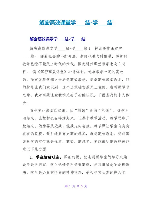 解密高效课堂学习总结-学习总结
