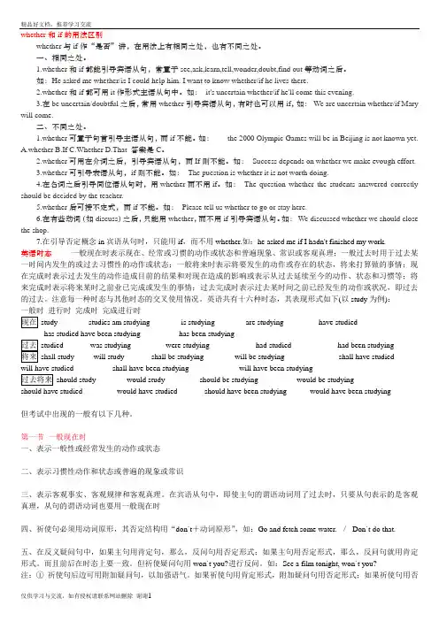 最新whether和if的用法区别