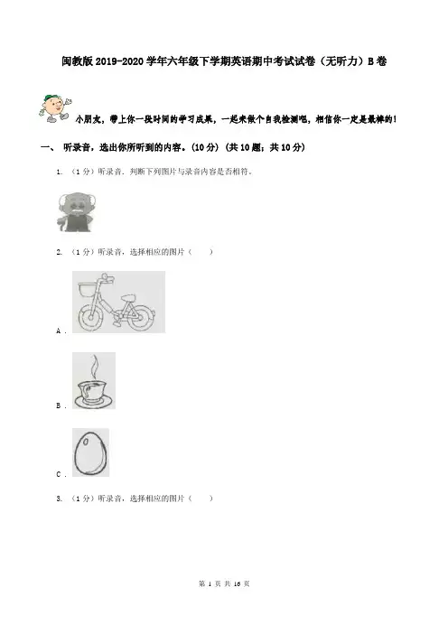 闽教版2019-2020学年六年级下学期英语期中考试试卷(无听力)B卷