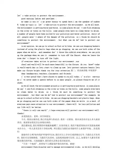 保护环境英语演讲稿初中