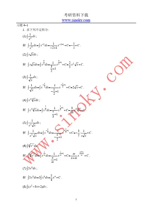 考研必备——《高等数学》第六版课后全部答案(第四章)
