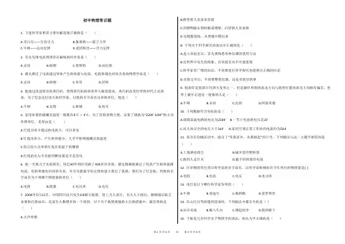 初中物理常识题