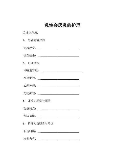 急性会厌炎的护理