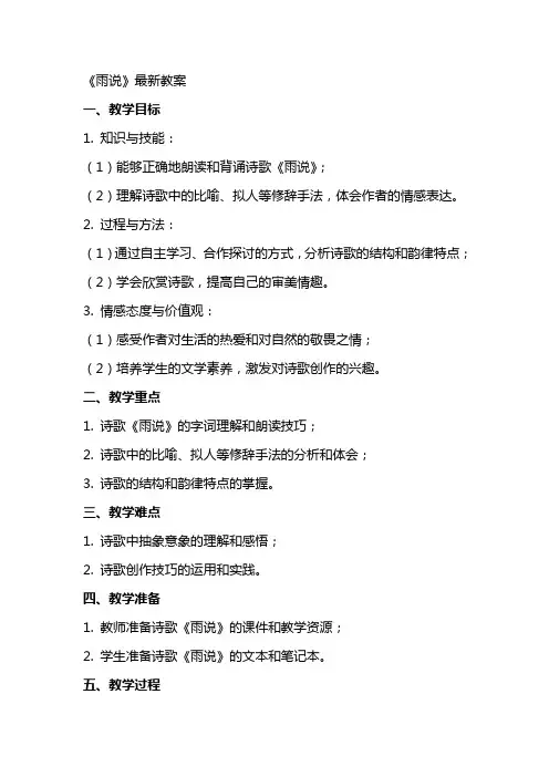 《雨说》最新教案