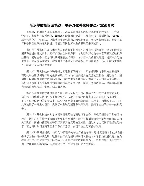 斯尔邦助推国企混改,联手丹化科技完善全产业链布局