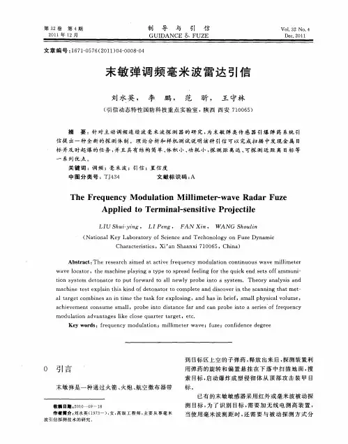末敏弹调频毫米波雷达引信