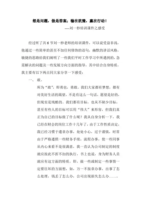 刘一秒培训课件观后感