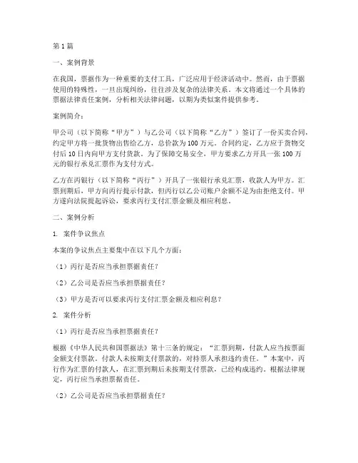 票据法律责任案例(3篇)