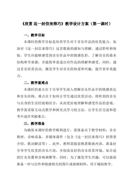 《第五单元 京腔昆韵 欣赏 这一封信来得巧》教学设计教学反思-2023-2024学年初中音乐人音版八
