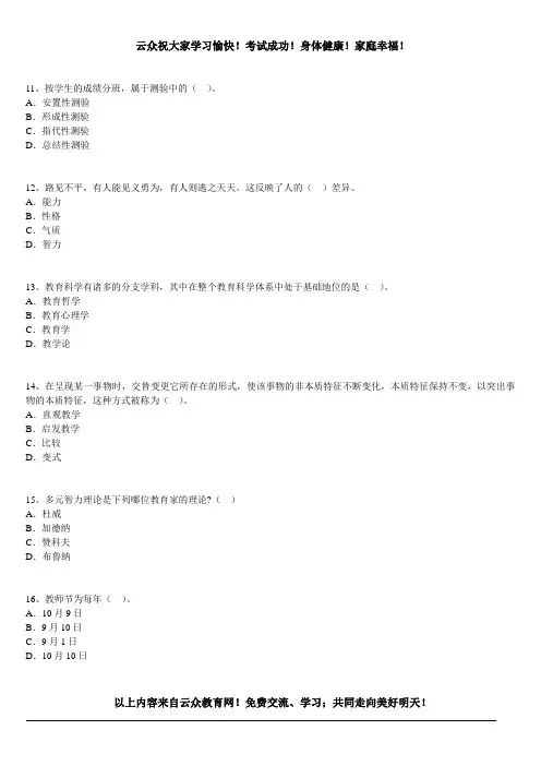 2014年昆明各县各区教师招聘考试《小学教育理论基础知识》真题汇编试卷2