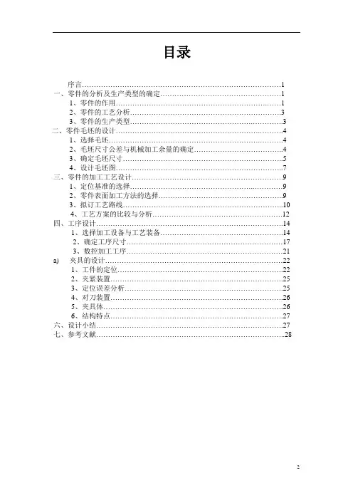 CA6140车床滤油器体的设计(有cad图)