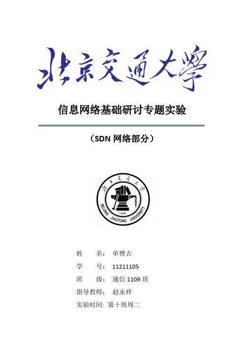 SDN实验报告 (1) (5)