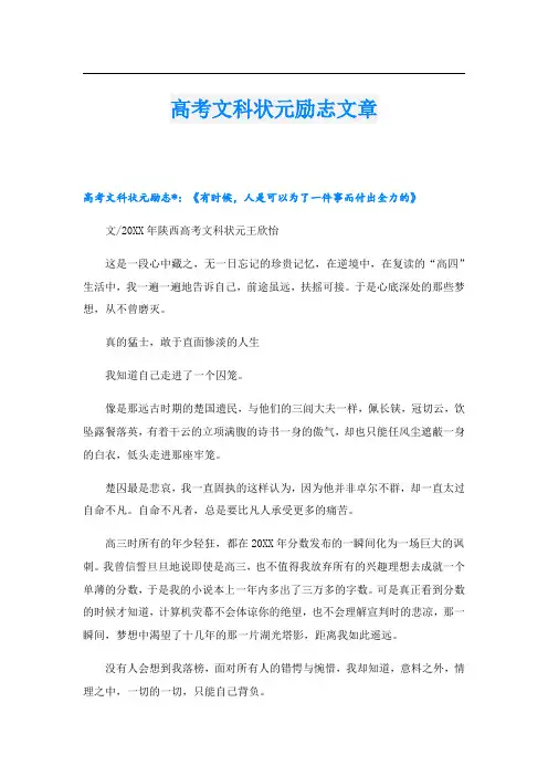 高考文科状元励志文章