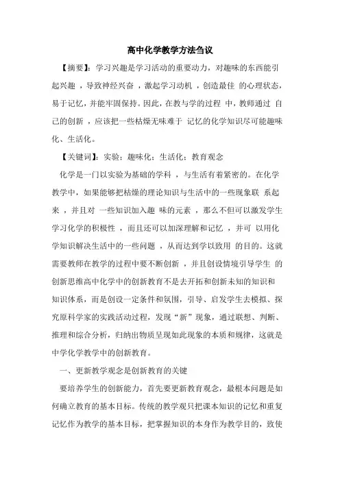 高中化学教学方法