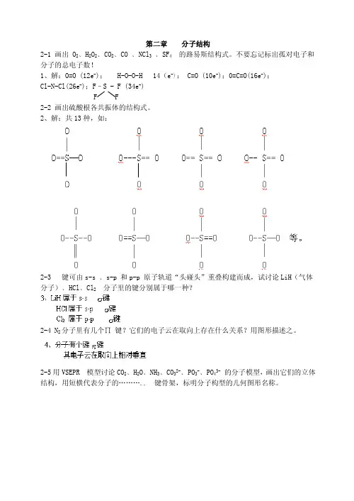 吴国庆书后习题2[1]