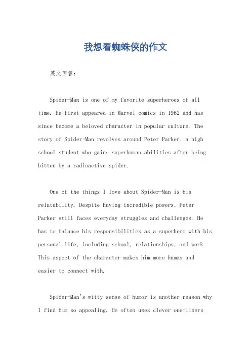 我想看蜘蛛侠的作文