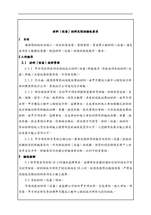 材料(设备)封样及进场验收要求
