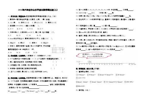 2016-2017年最新人教版新课标小学数学六年级下册毕业水平模拟试题(精品)