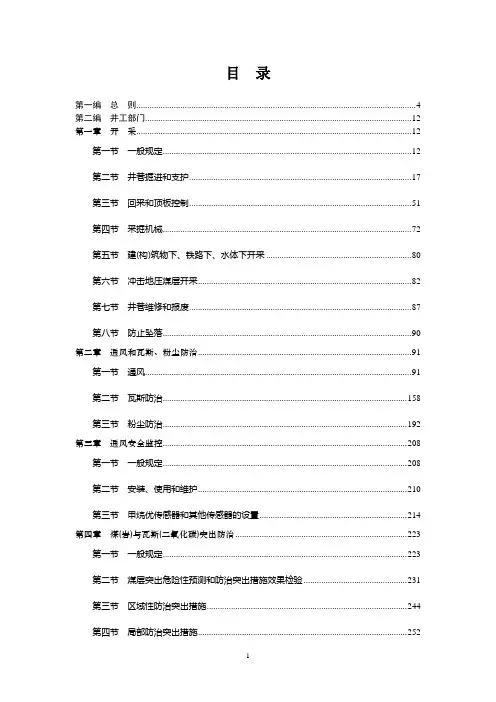 《煤矿安全规程专家解读》