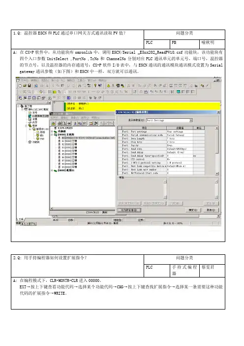 欧姆龙 OMRON工控产品常见问题集第八期(NXPowerLite)