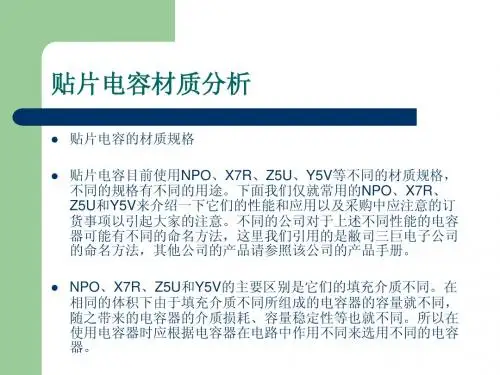 贴片电容材质分析