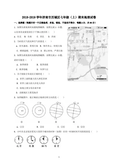 2018-2019学年济南市历城区七年级(上)期末地理试卷(解析版)