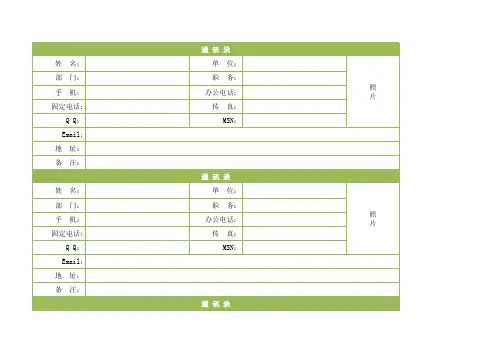 绝妙企业通讯录excel模版 