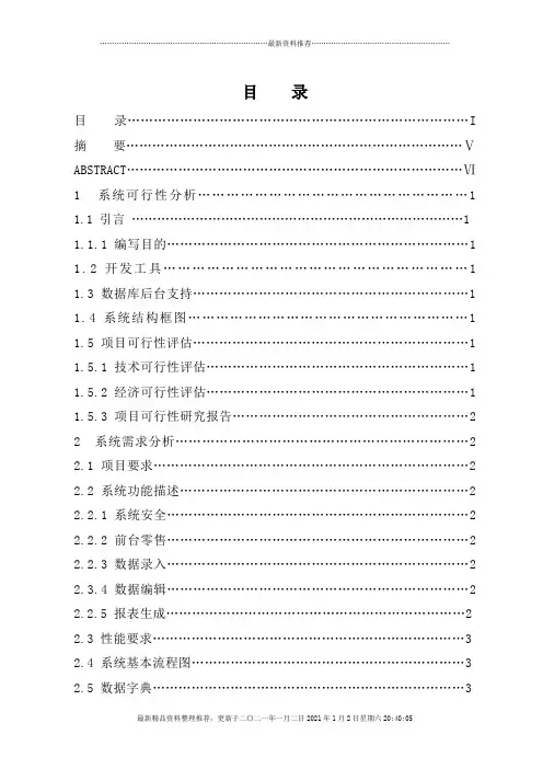 中小型超市管理信息系统